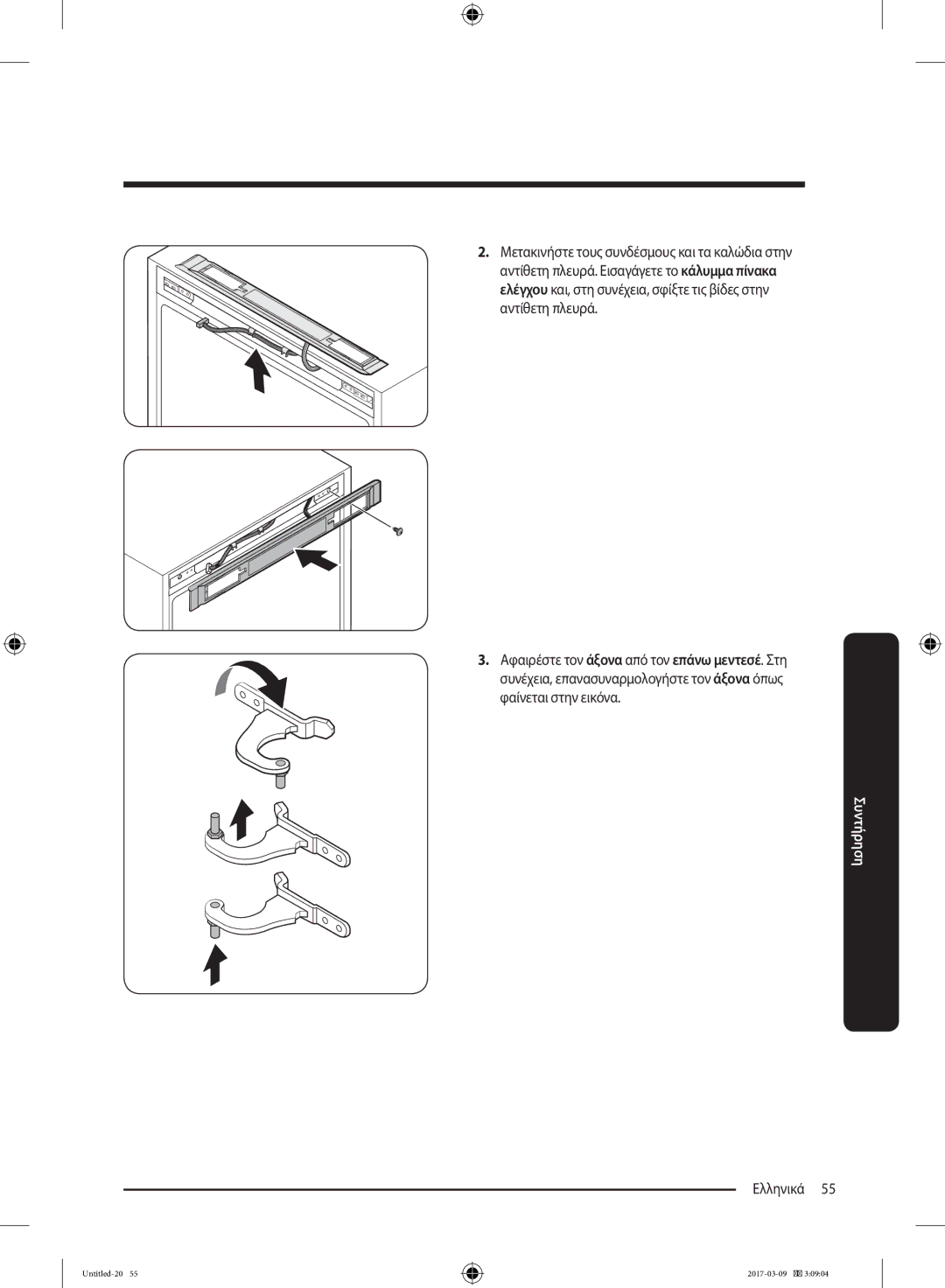 Samsung RZ32M71207F/ML, RZ32M7135S9/ES manual Ελληνικά  